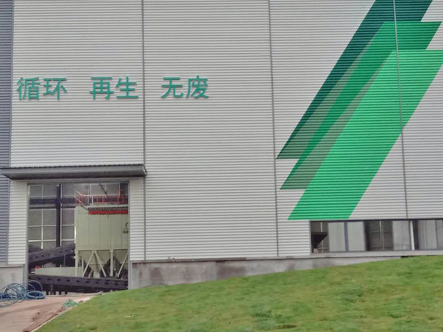 年處理50萬噸標準化裝修垃圾處理生產(chǎn)線亮相江蘇南京