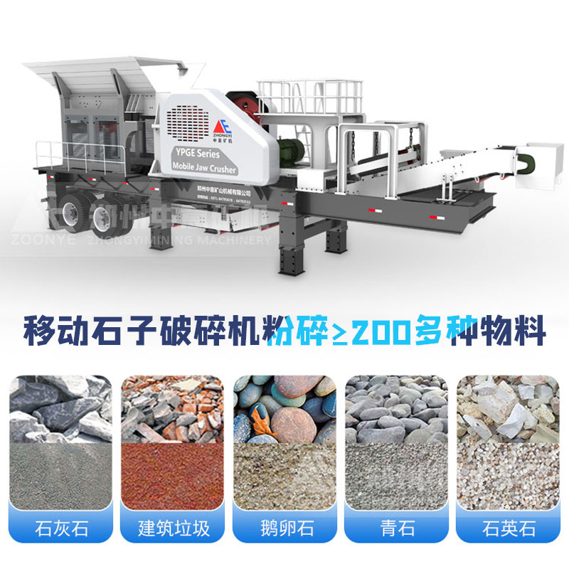 移動石子破碎機適應物料種類.jpg