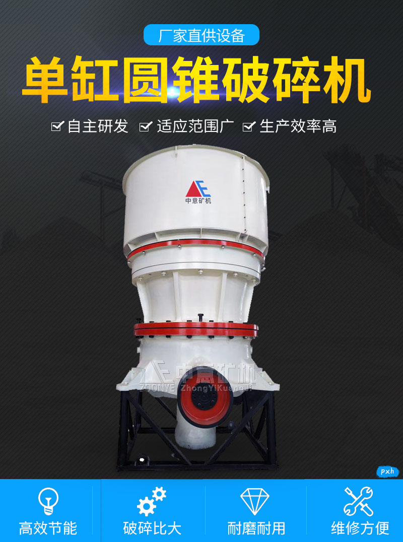 底部單缸液壓圓錐破碎機.jpg