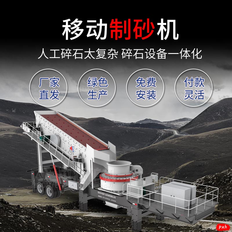移動(dòng)制砂機(jī).jpg