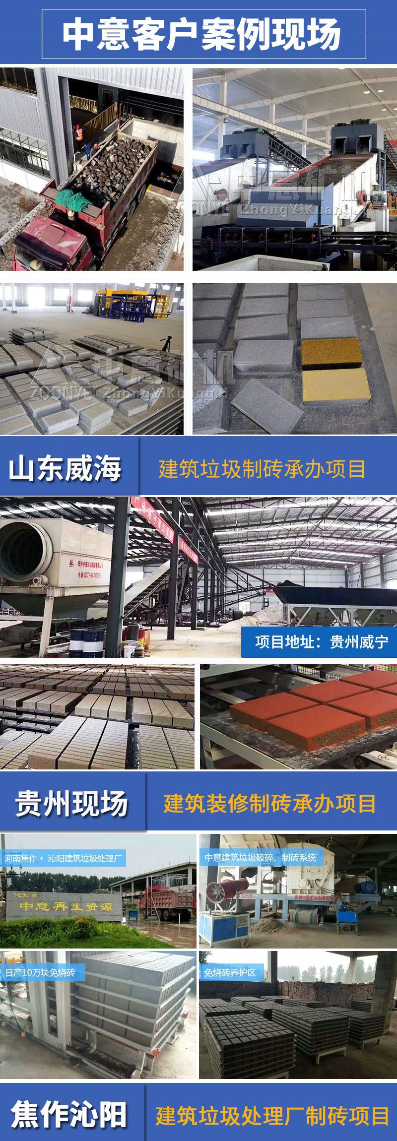 制磚案例現(xiàn)場