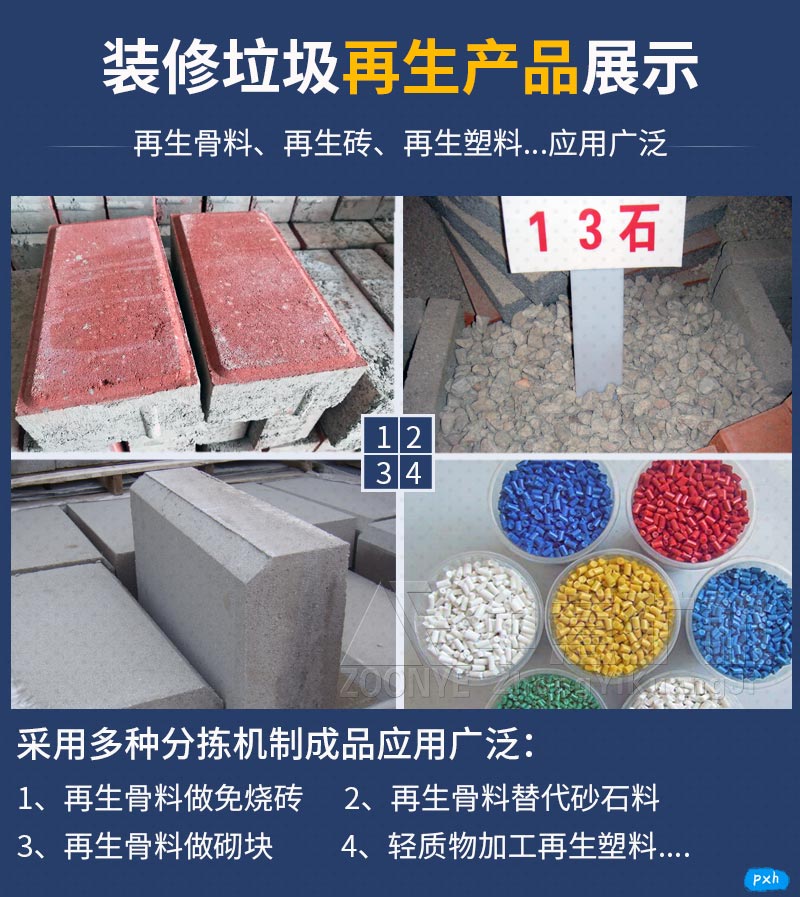 破碎再生應(yīng)用