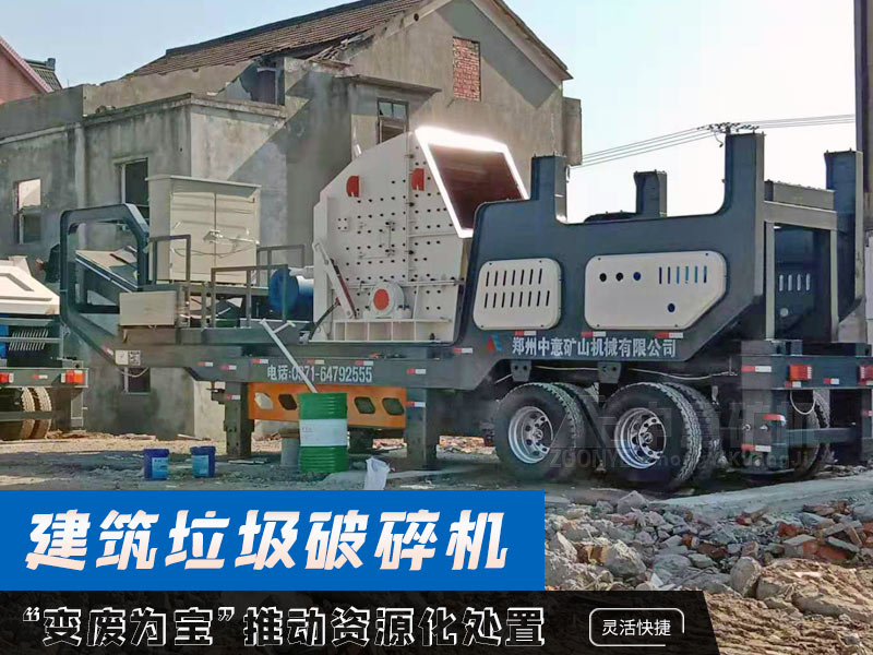 浙江移動(dòng)式建筑垃圾破碎機(jī)現(xiàn)場(chǎng).jpg