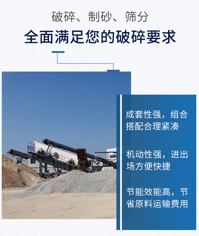 移動(dòng)破碎站優(yōu)勢