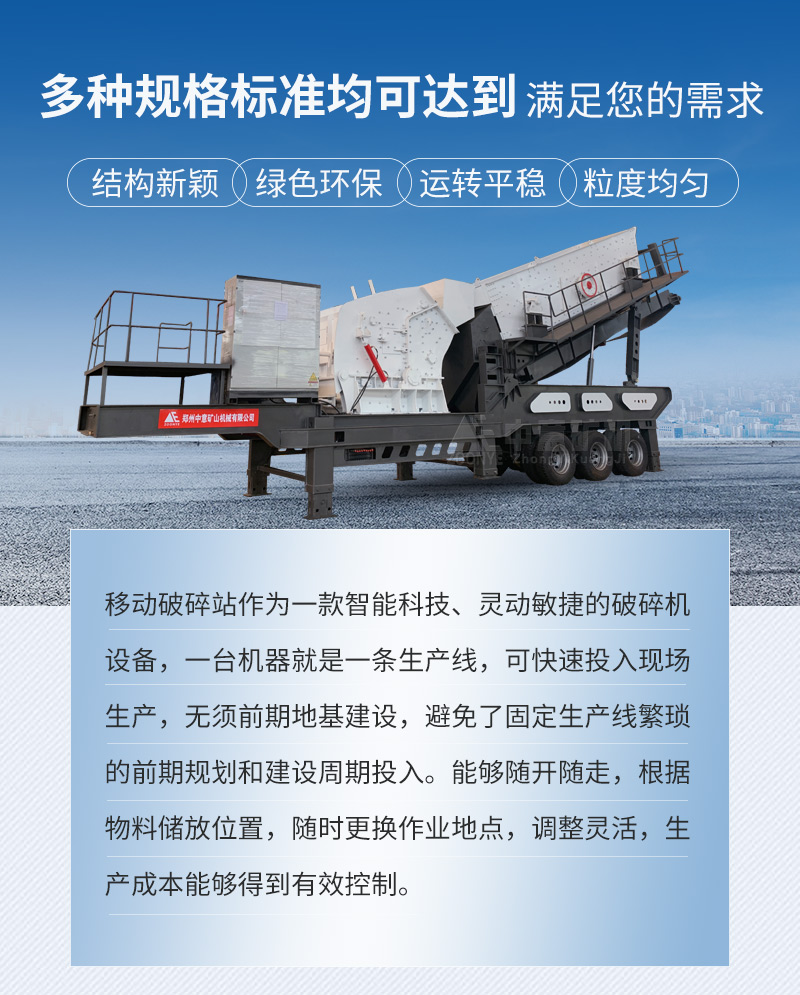 移動(dòng)破碎機(jī)性能優(yōu)勢