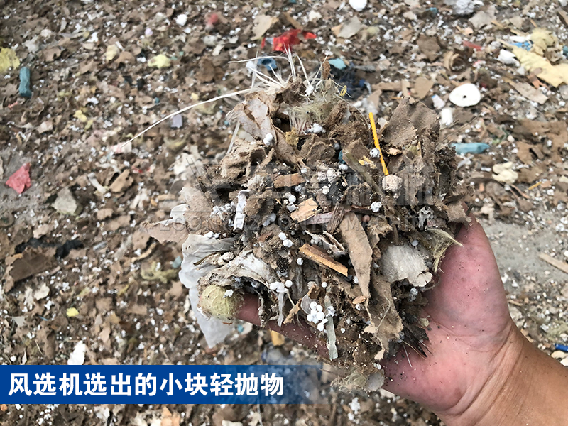 負(fù)壓風(fēng)選機(jī)選出的小塊輕拋物