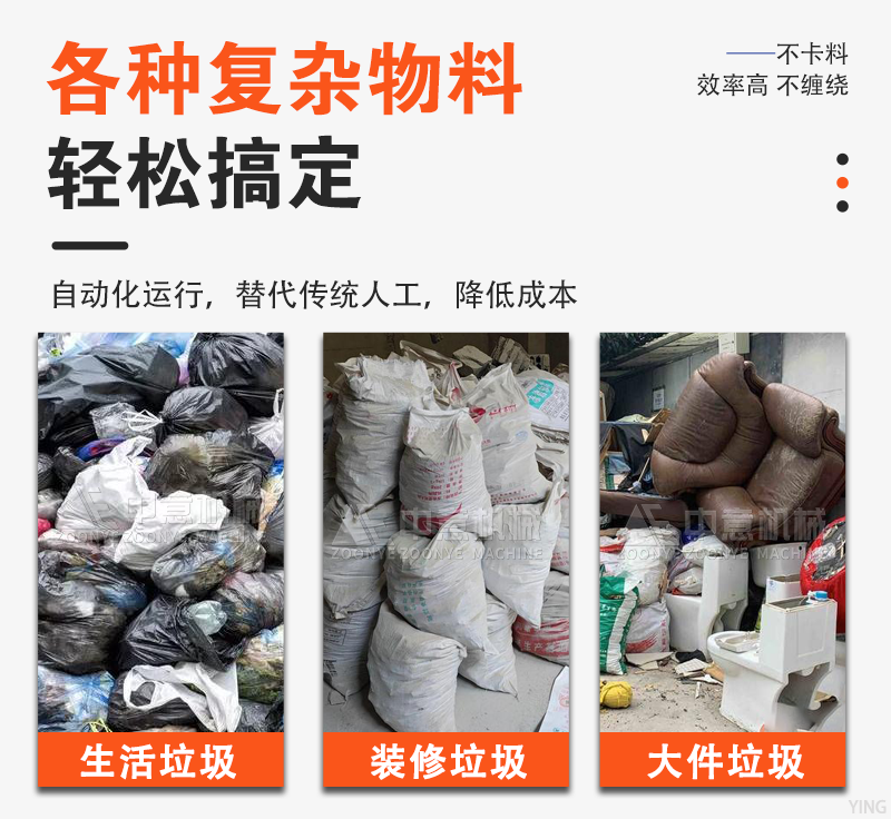 雙軸破袋機(jī)使用范圍