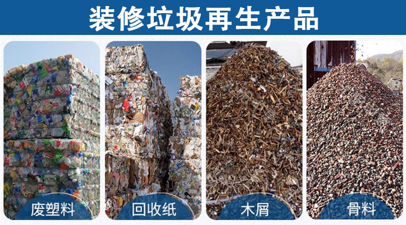 裝修垃圾再生產品